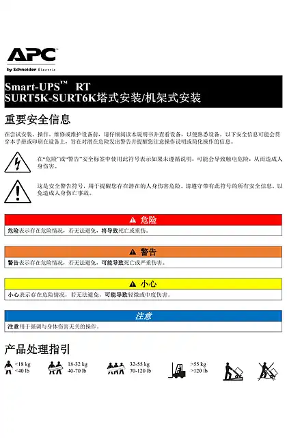 schneider施耐德SMART-UPS ON-LINE SURT5_6 KUXI_KXLI -CH